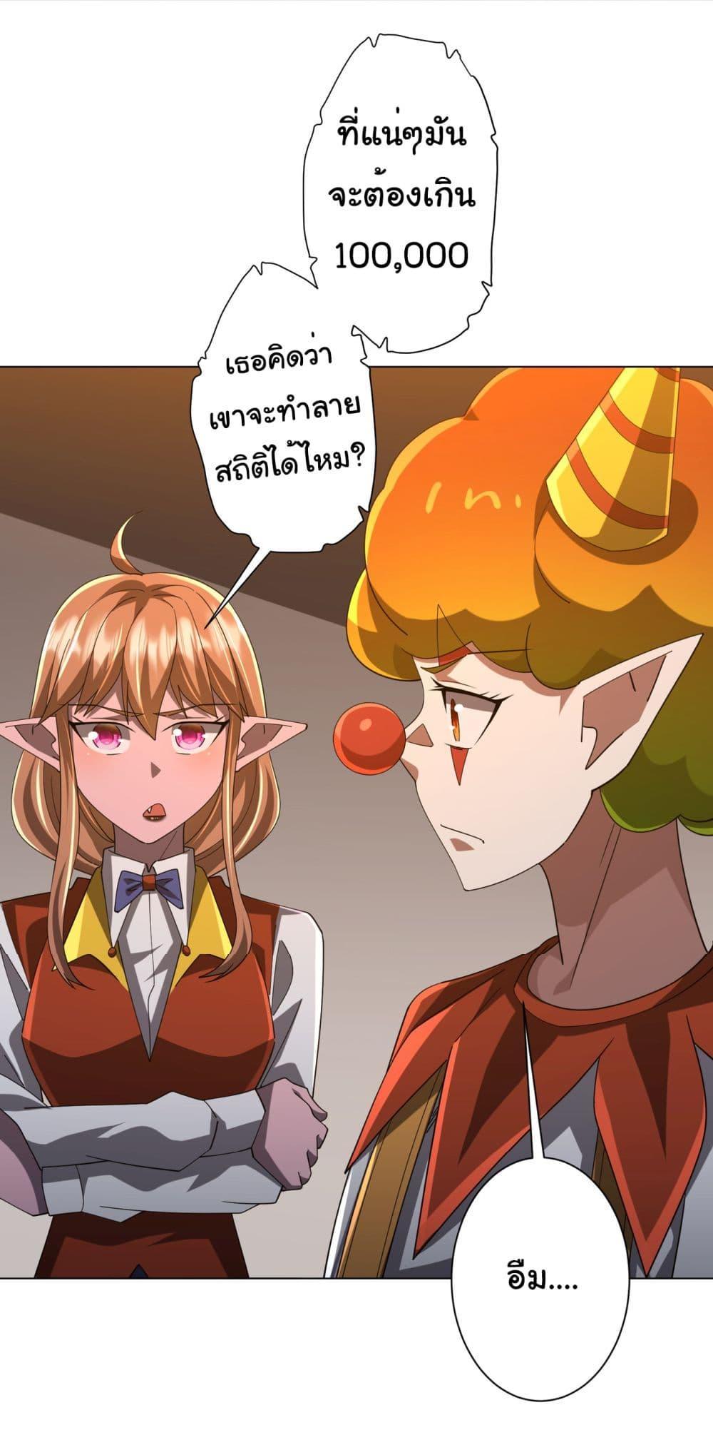 Start with Trillions of Coins ตอนที่ 136 หน้า 50