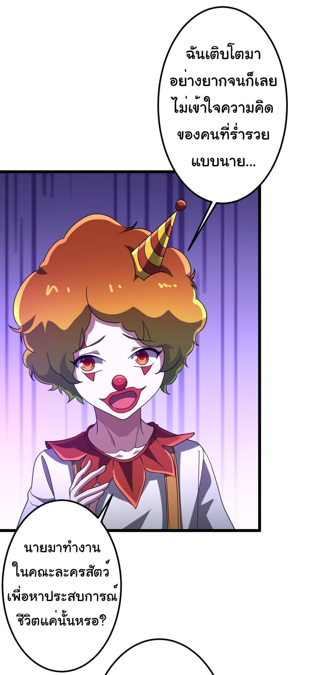 Start with Trillions of Coins ตอนที่ 137 หน้า 10