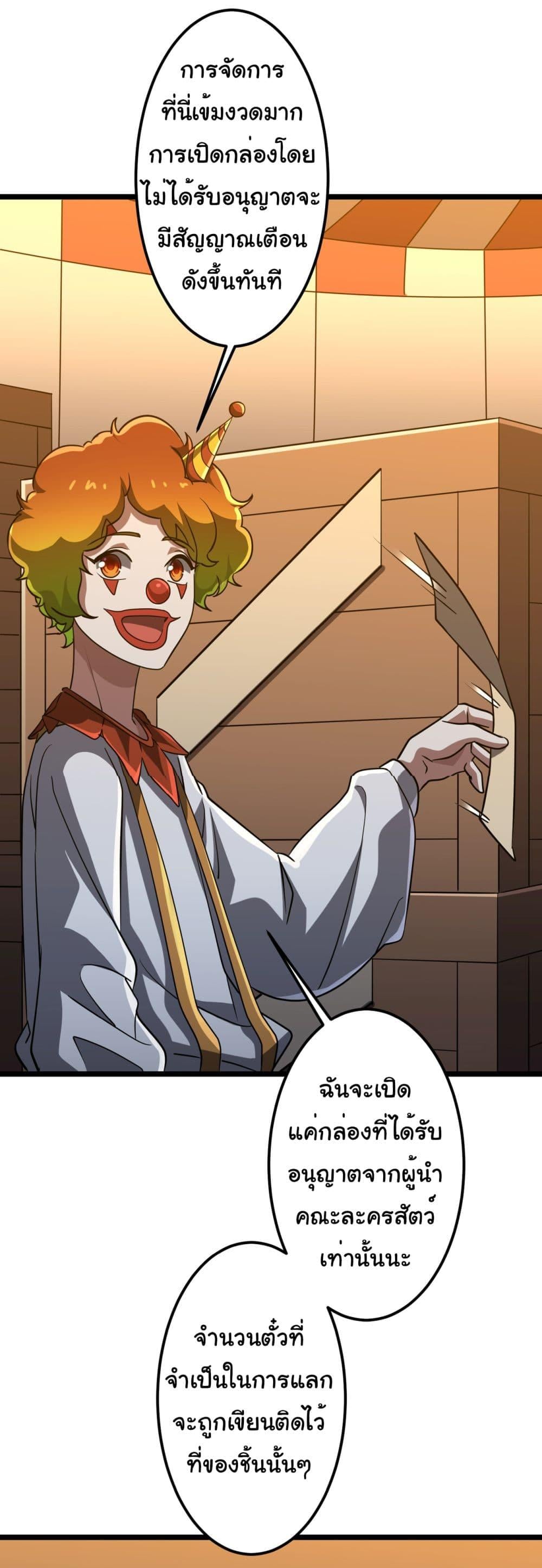 Start with Trillions of Coins ตอนที่ 137 หน้า 17