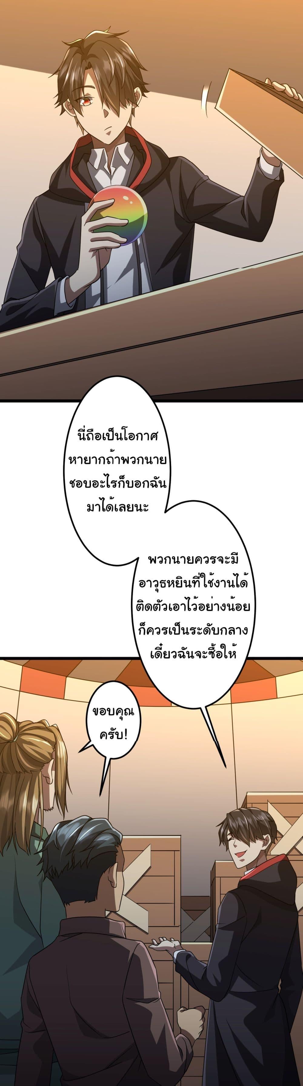 Start with Trillions of Coins ตอนที่ 137 หน้า 18