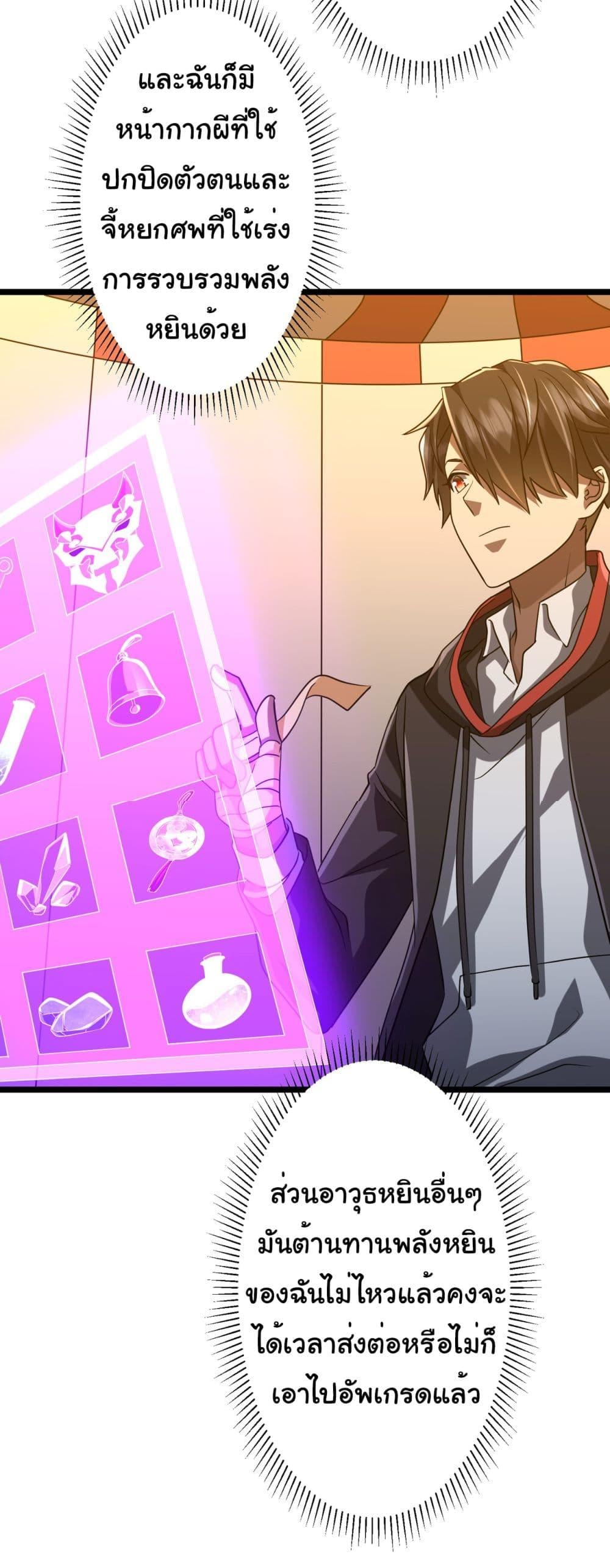 Start with Trillions of Coins ตอนที่ 137 หน้า 20