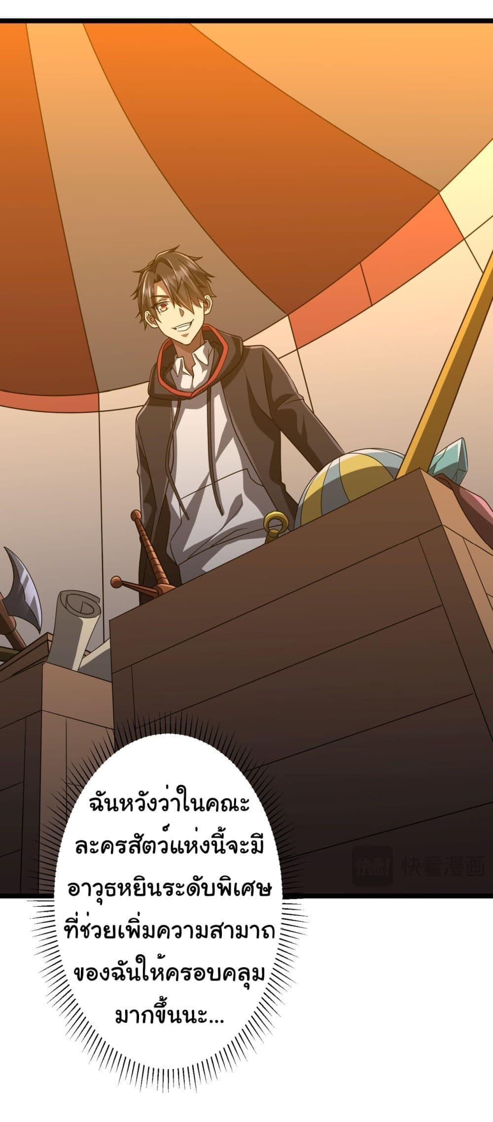 Start with Trillions of Coins ตอนที่ 137 หน้า 21