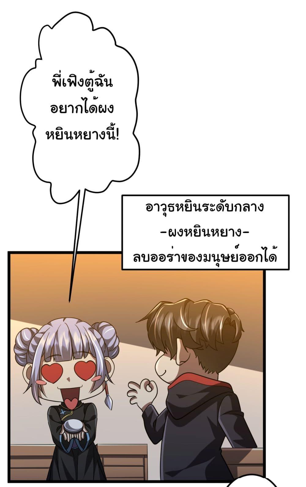 Start with Trillions of Coins ตอนที่ 137 หน้า 22