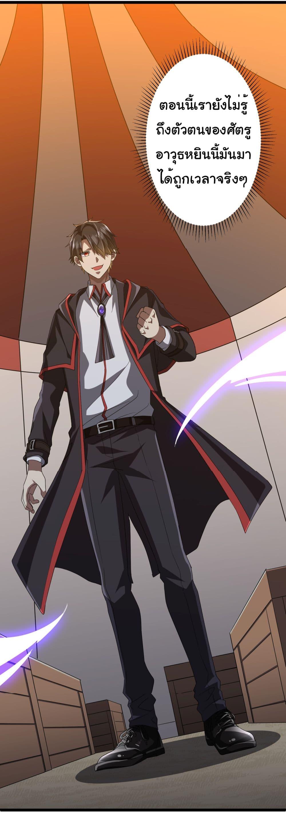 Start with Trillions of Coins ตอนที่ 137 หน้า 32