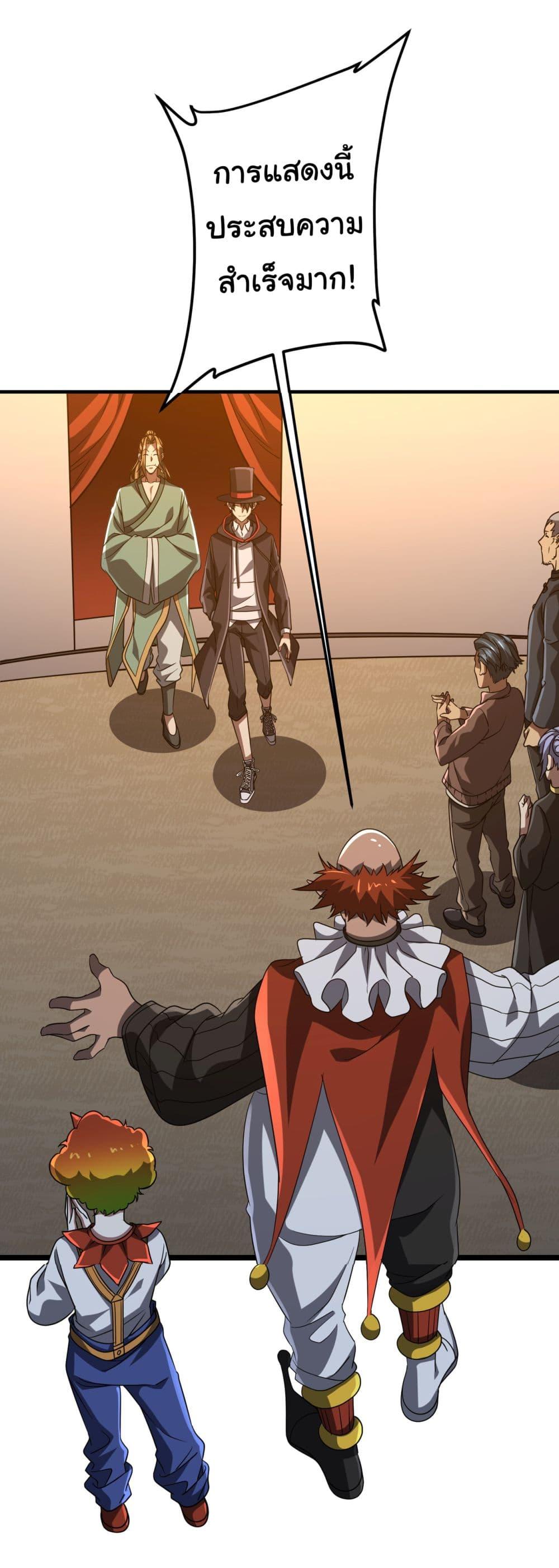 Start with Trillions of Coins ตอนที่ 137 หน้า 4