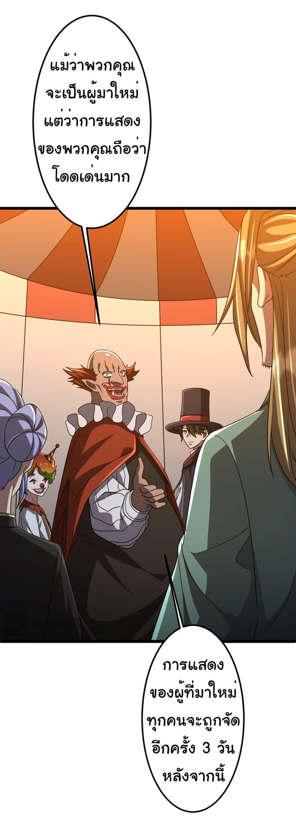 Start with Trillions of Coins ตอนที่ 137 หน้า 6