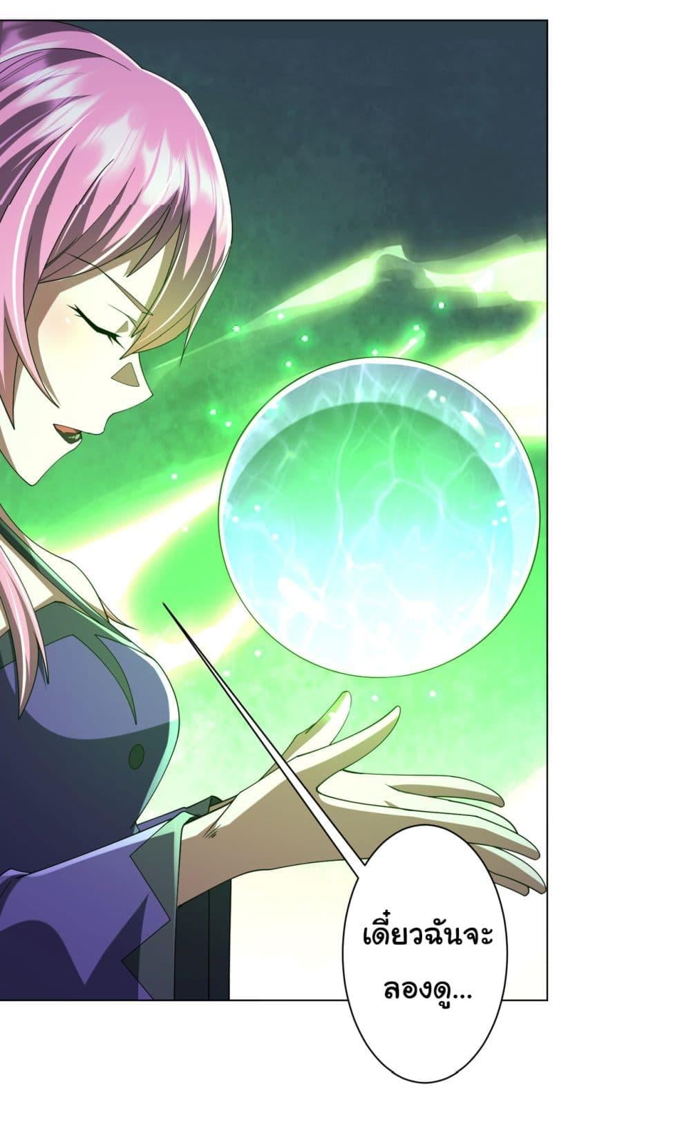 Start with Trillions of Coins ตอนที่ 138 หน้า 16