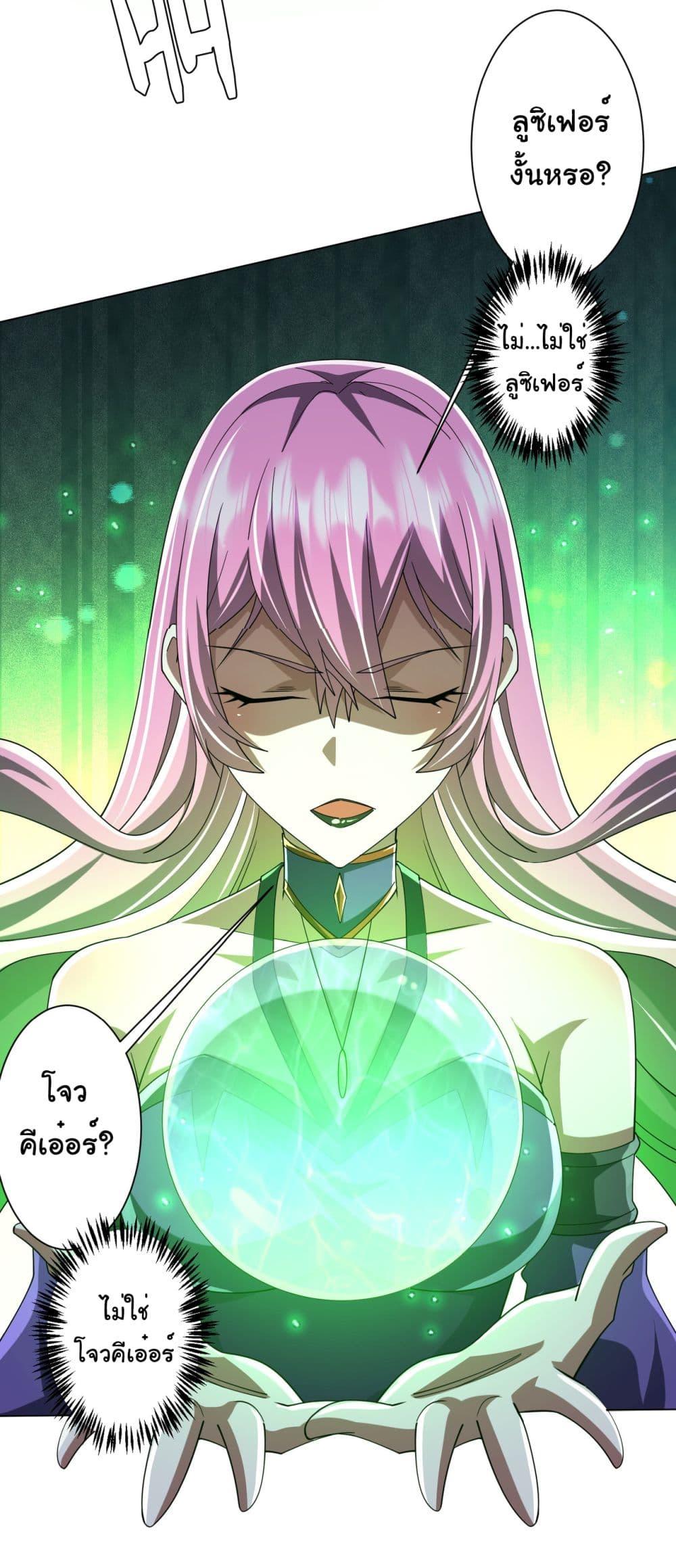 Start with Trillions of Coins ตอนที่ 138 หน้า 18