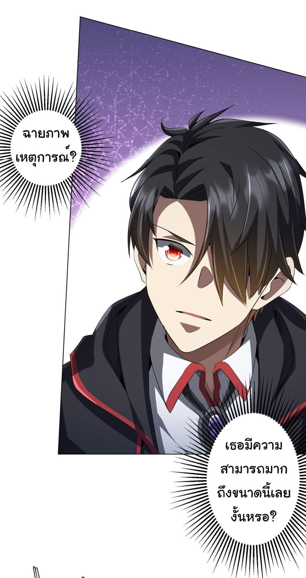 Start with Trillions of Coins ตอนที่ 138 หน้า 23