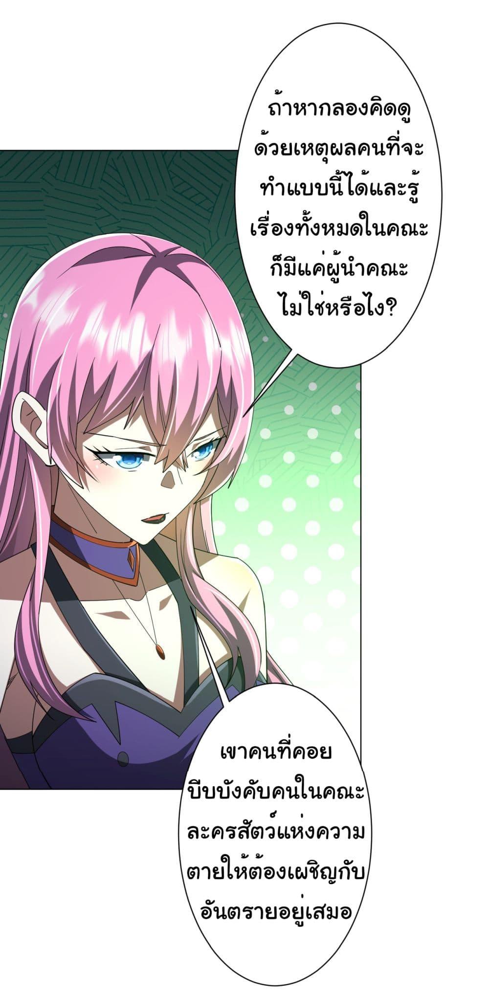 Start with Trillions of Coins ตอนที่ 138 หน้า 29