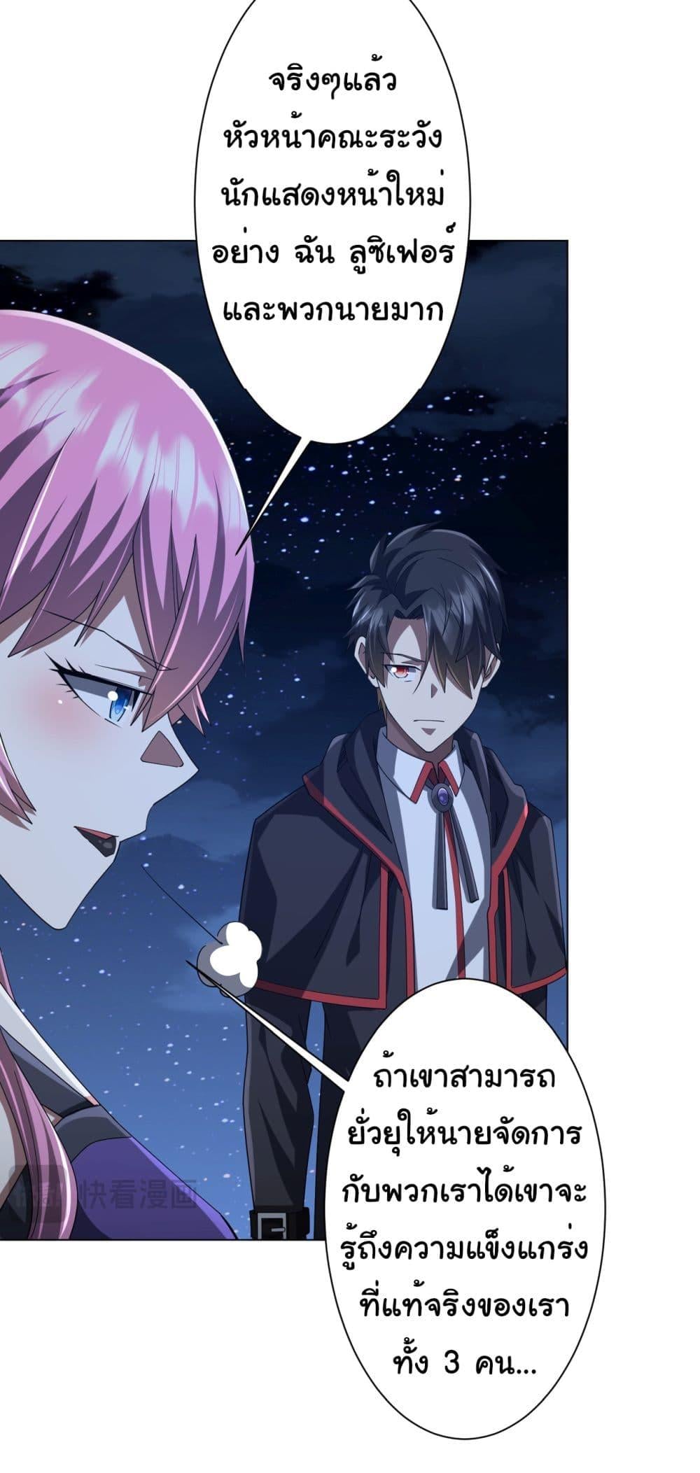 Start with Trillions of Coins ตอนที่ 138 หน้า 31