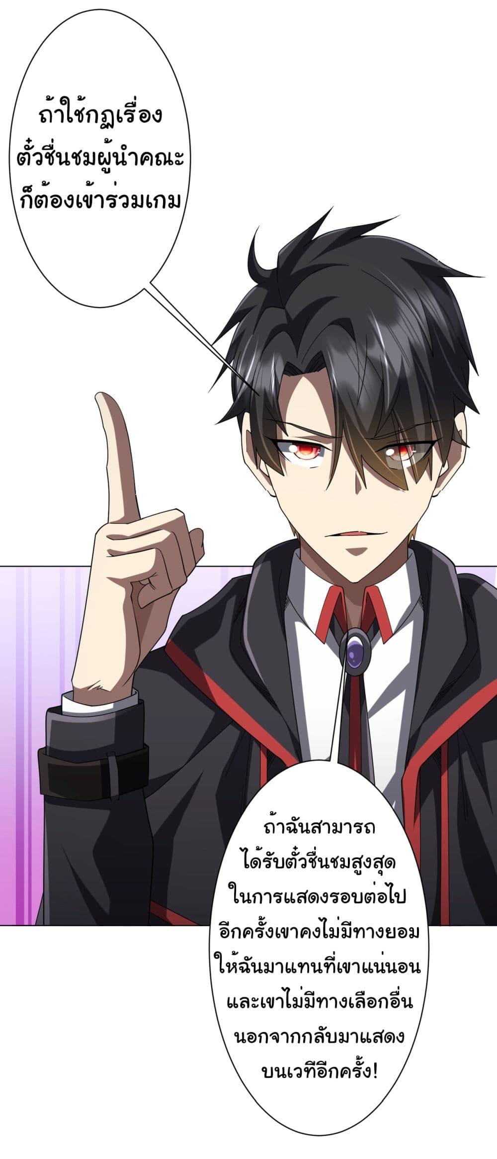 Start with Trillions of Coins ตอนที่ 138 หน้า 36