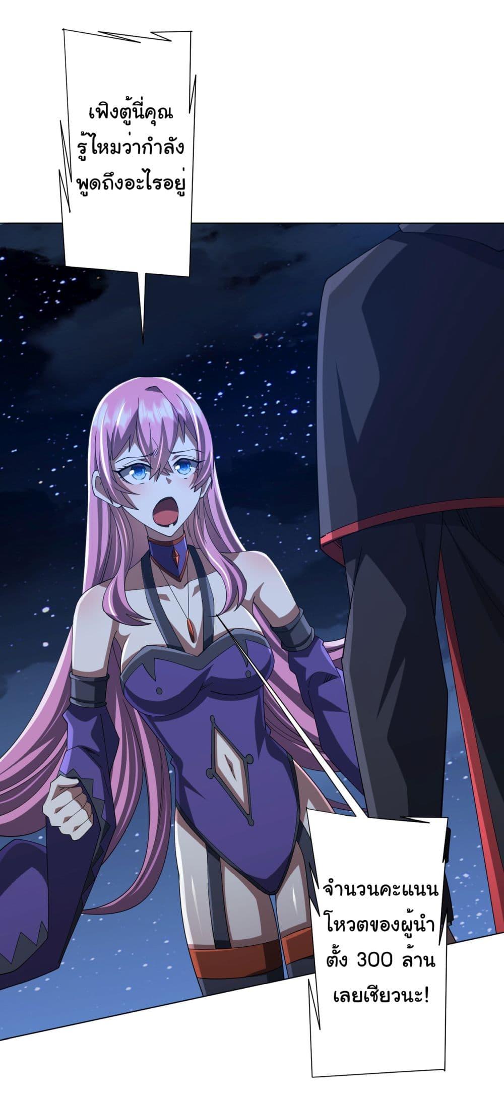 Start with Trillions of Coins ตอนที่ 138 หน้า 37