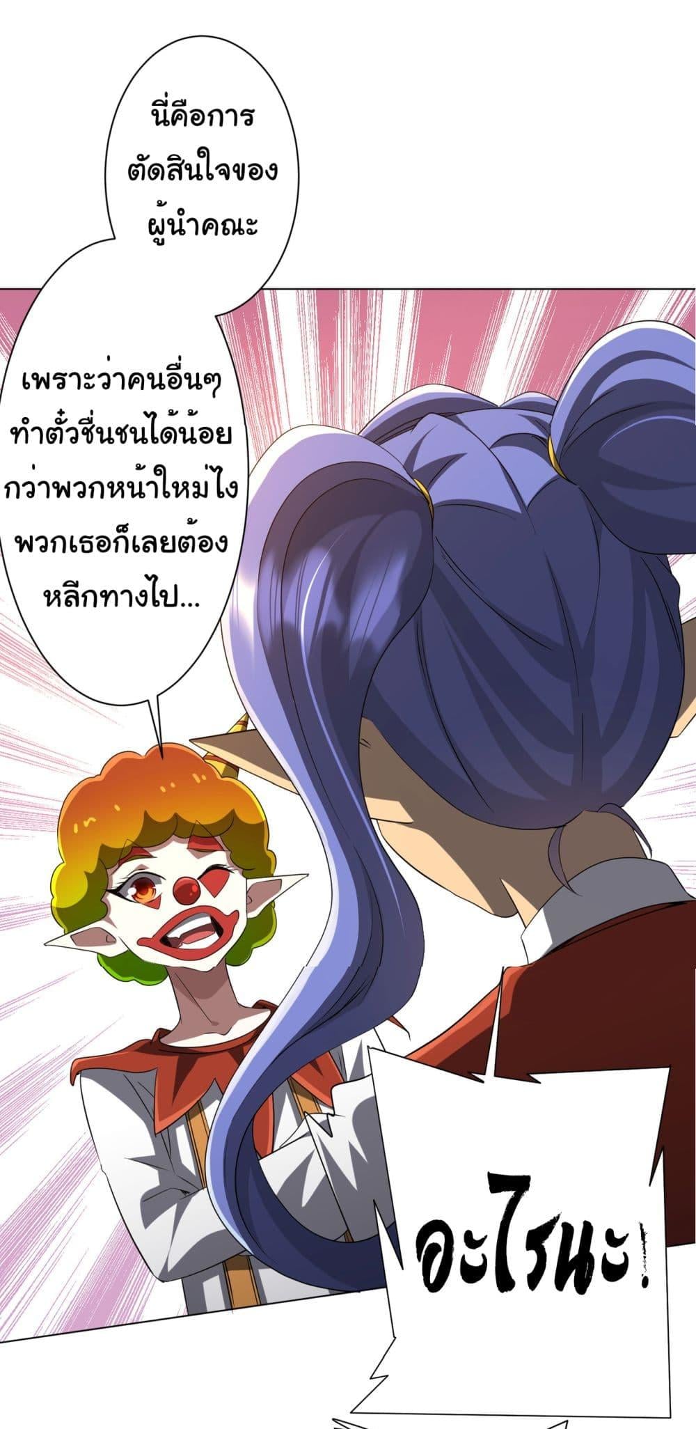 Start with Trillions of Coins ตอนที่ 138 หน้า 47