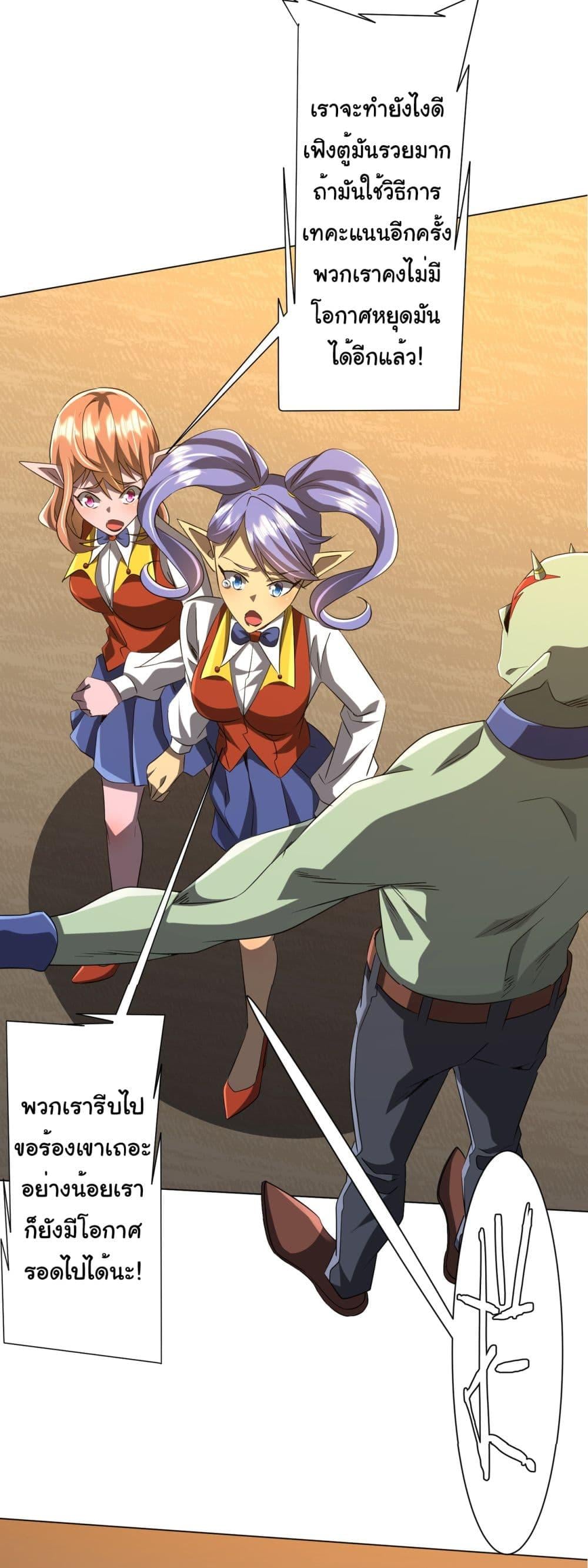 Start with Trillions of Coins ตอนที่ 138 หน้า 48