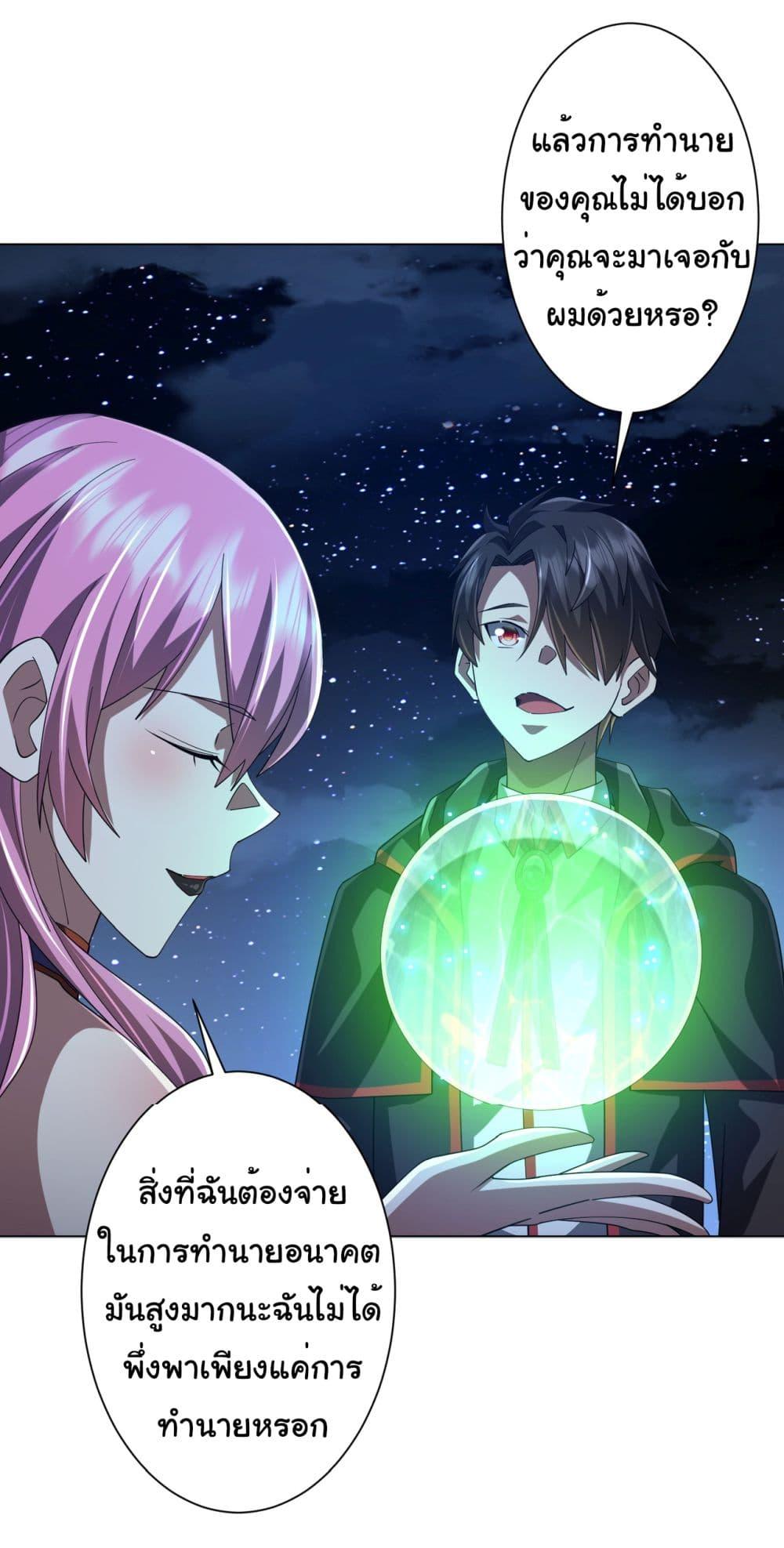 Start with Trillions of Coins ตอนที่ 138 หน้า 6