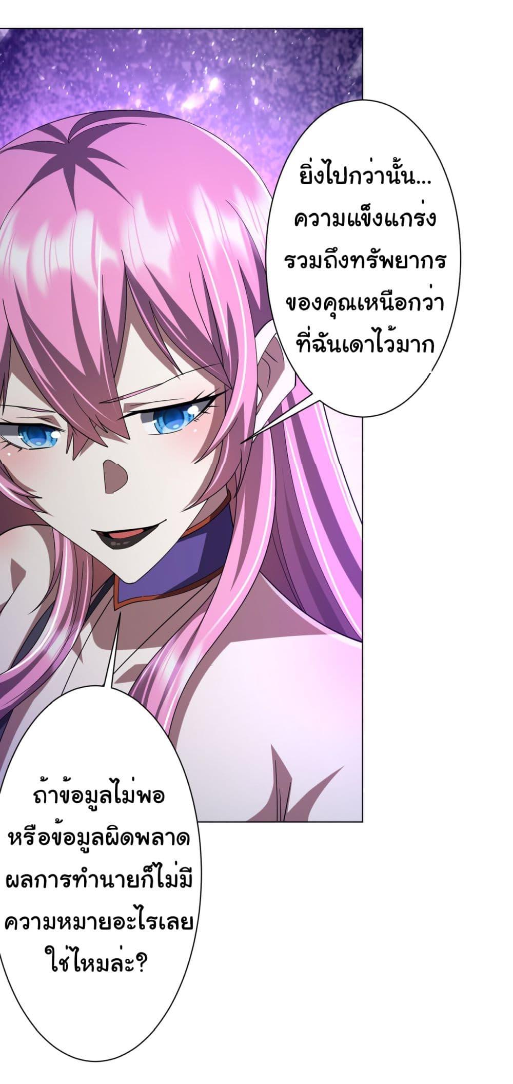 Start with Trillions of Coins ตอนที่ 138 หน้า 7