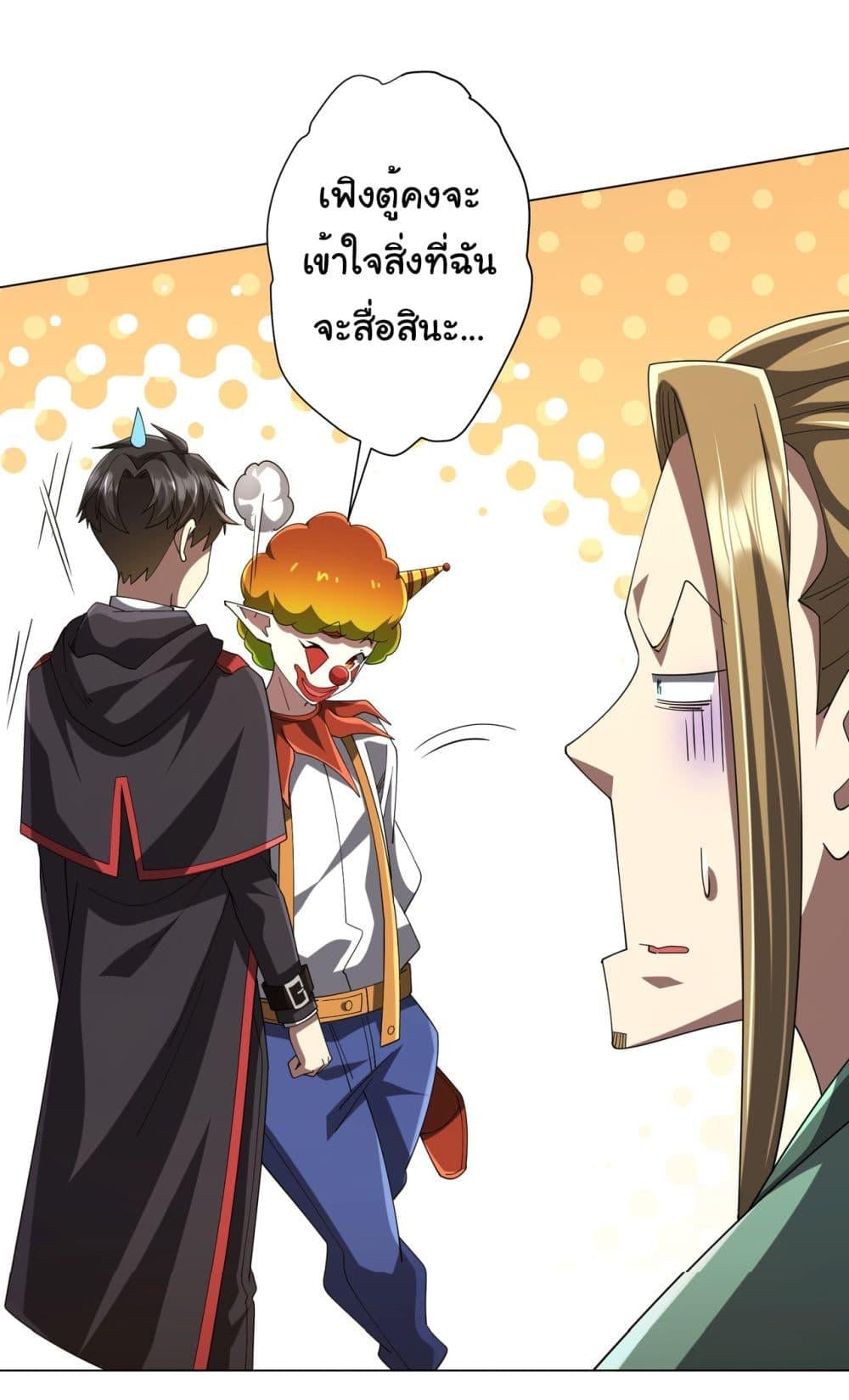 Start with Trillions of Coins ตอนที่ 139 หน้า 11