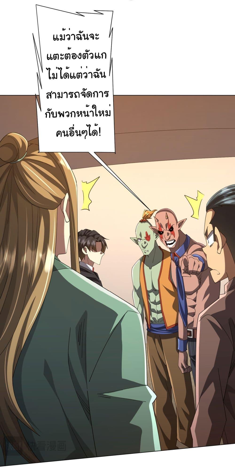 Start with Trillions of Coins ตอนที่ 139 หน้า 19