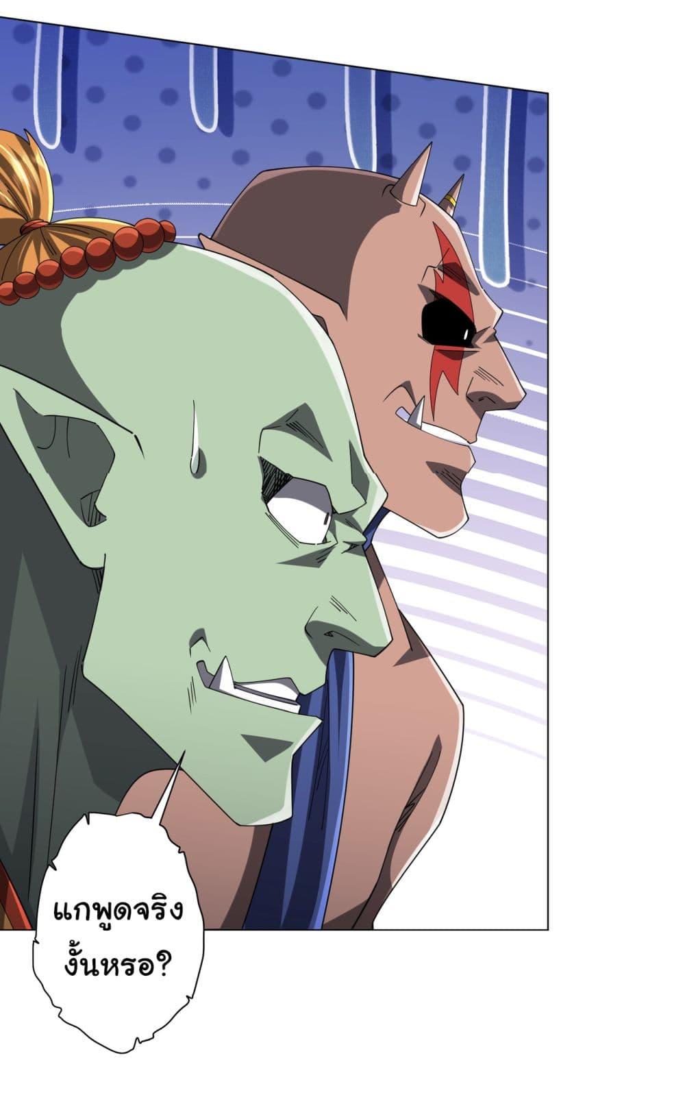 Start with Trillions of Coins ตอนที่ 139 หน้า 26