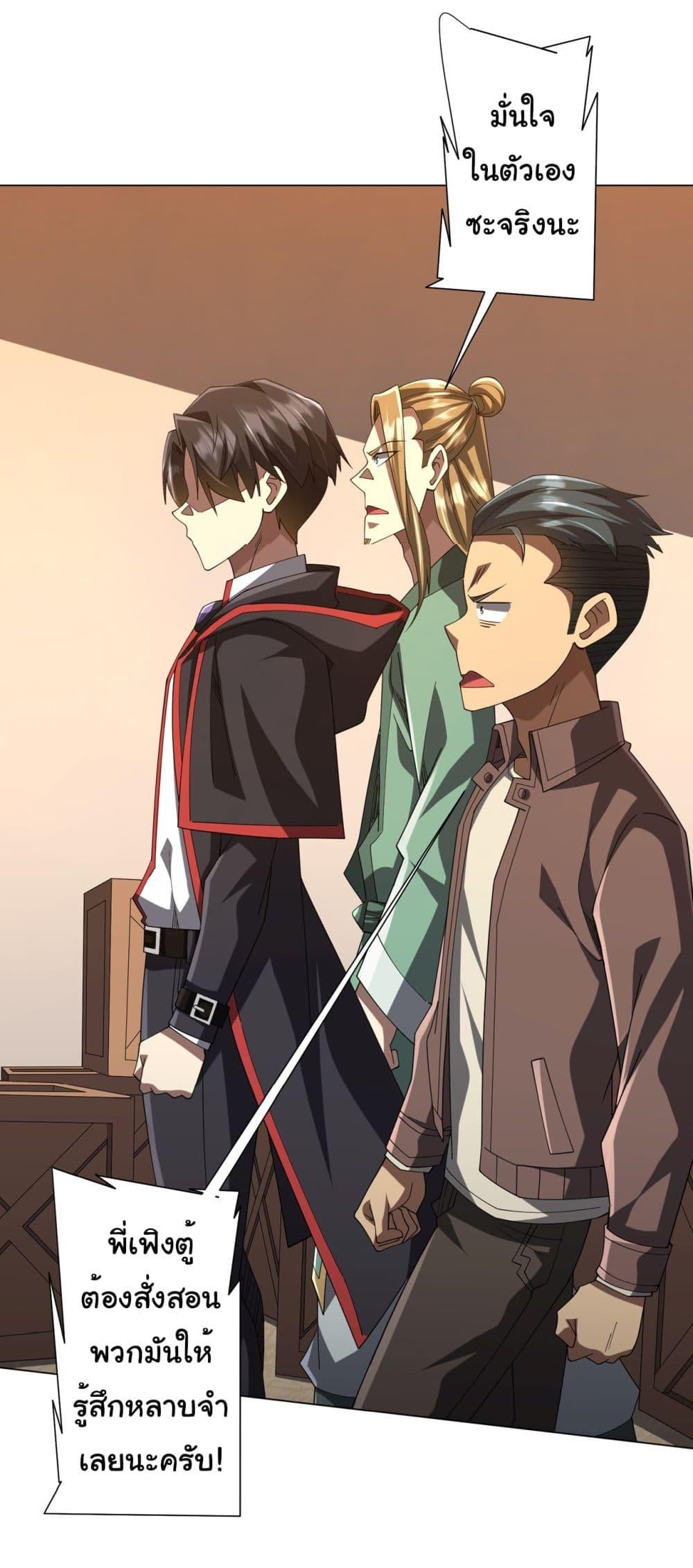 Start with Trillions of Coins ตอนที่ 139 หน้า 32