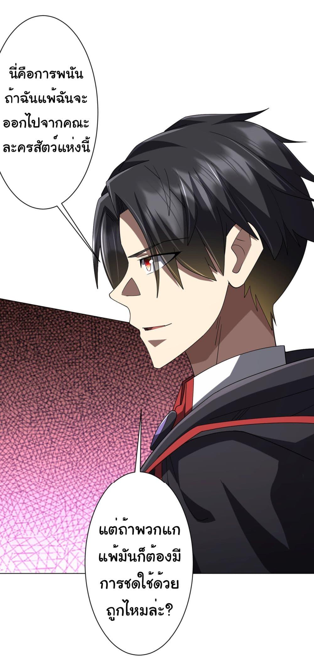 Start with Trillions of Coins ตอนที่ 139 หน้า 40