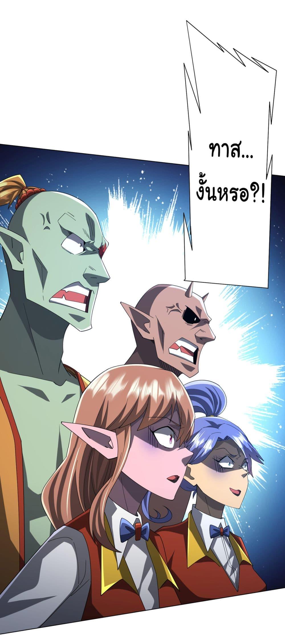 Start with Trillions of Coins ตอนที่ 139 หน้า 45