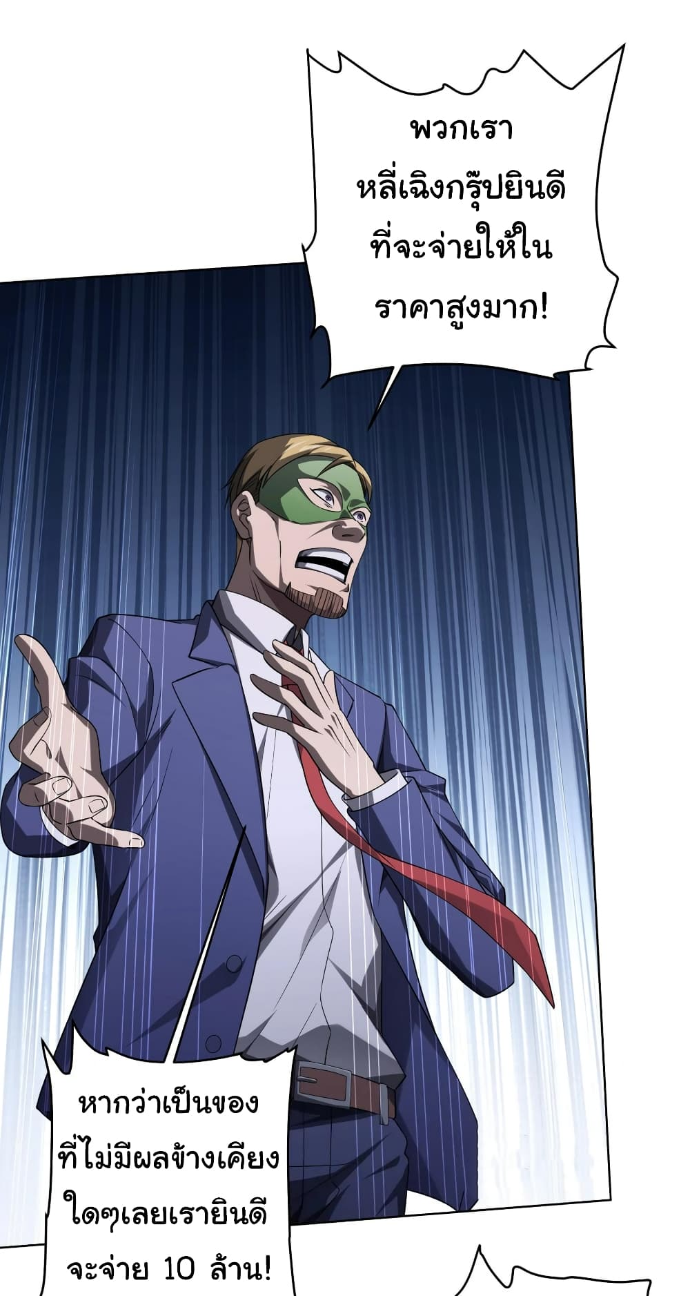 Start with Trillions of Coins ตอนที่ 14 หน้า 11
