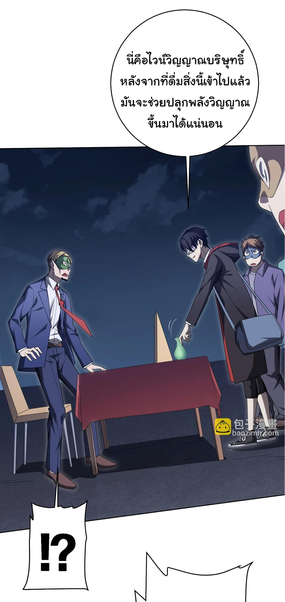 Start with Trillions of Coins ตอนที่ 14 หน้า 15