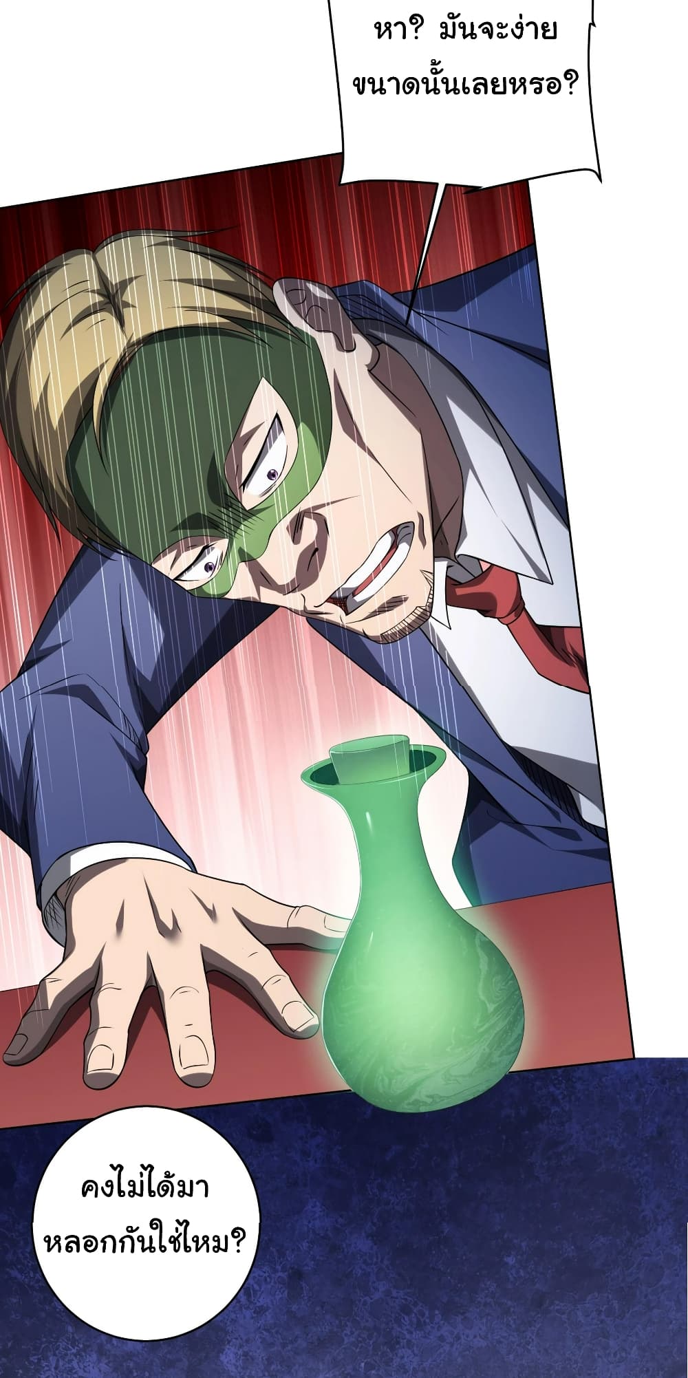 Start with Trillions of Coins ตอนที่ 14 หน้า 16