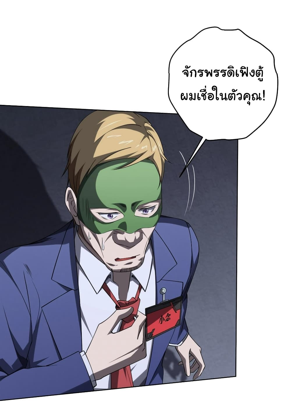 Start with Trillions of Coins ตอนที่ 14 หน้า 18