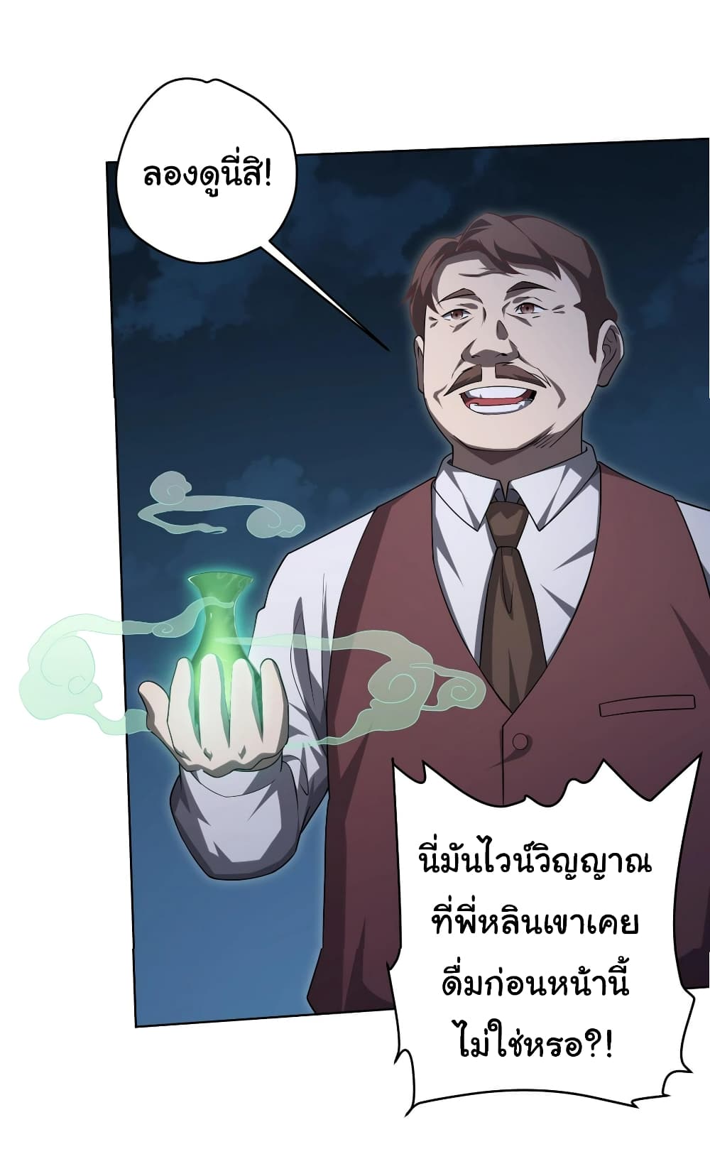 Start with Trillions of Coins ตอนที่ 14 หน้า 24