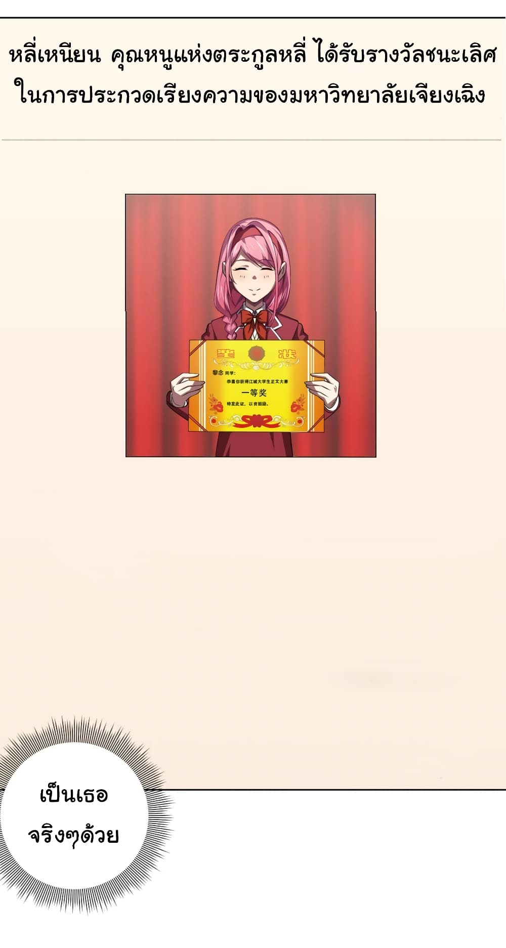 Start with Trillions of Coins ตอนที่ 14 หน้า 29