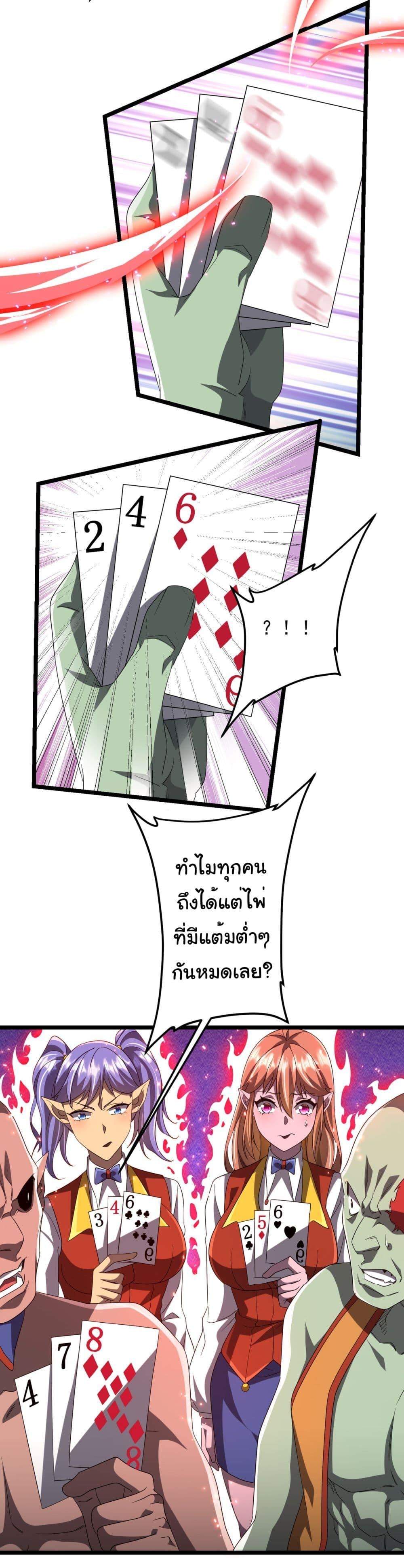 Start with Trillions of Coins ตอนที่ 140 หน้า 16