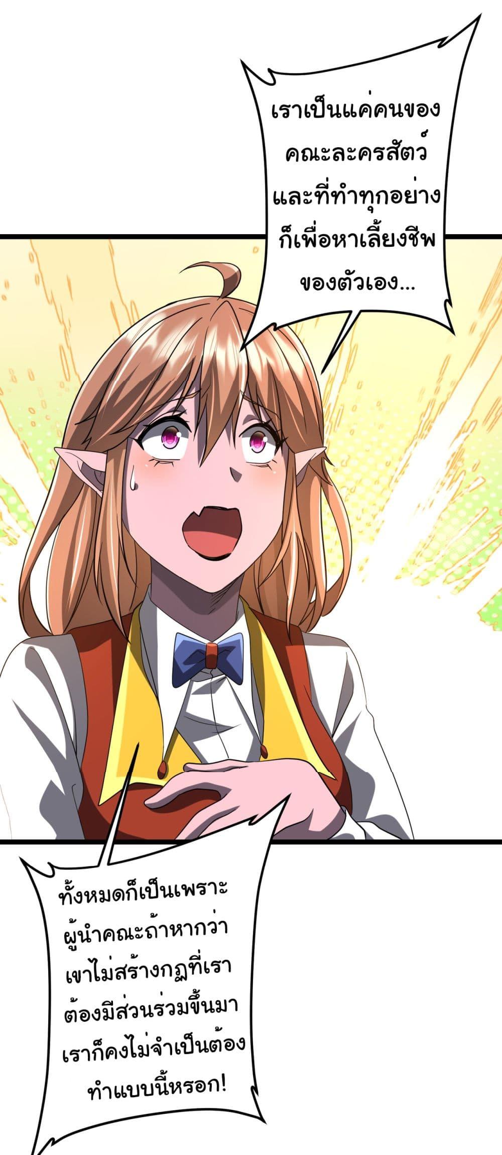 Start with Trillions of Coins ตอนที่ 140 หน้า 26