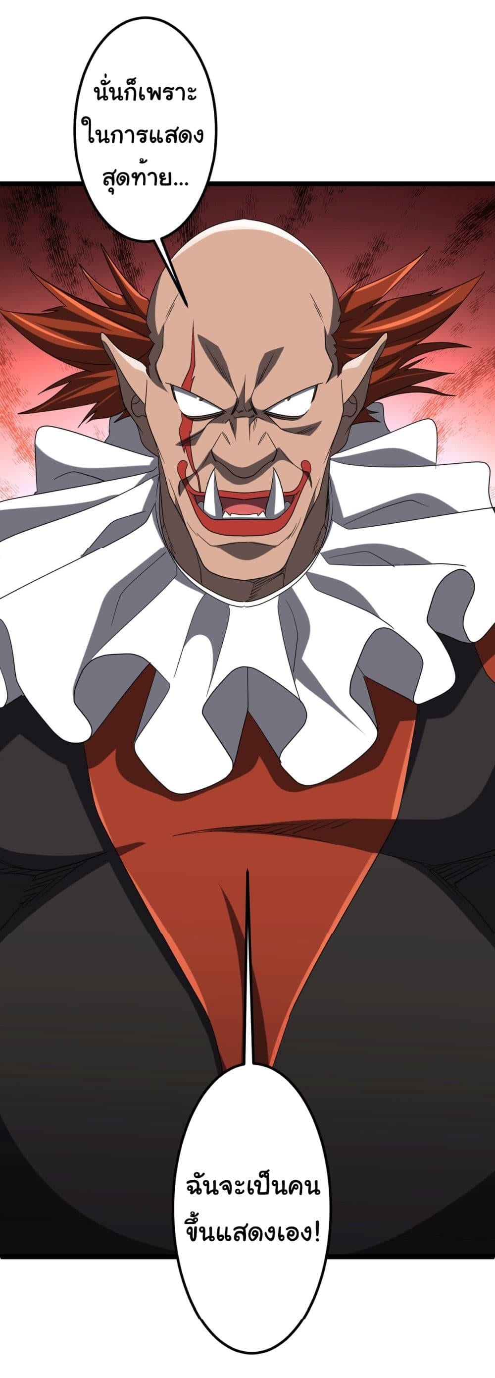 Start with Trillions of Coins ตอนที่ 140 หน้า 48