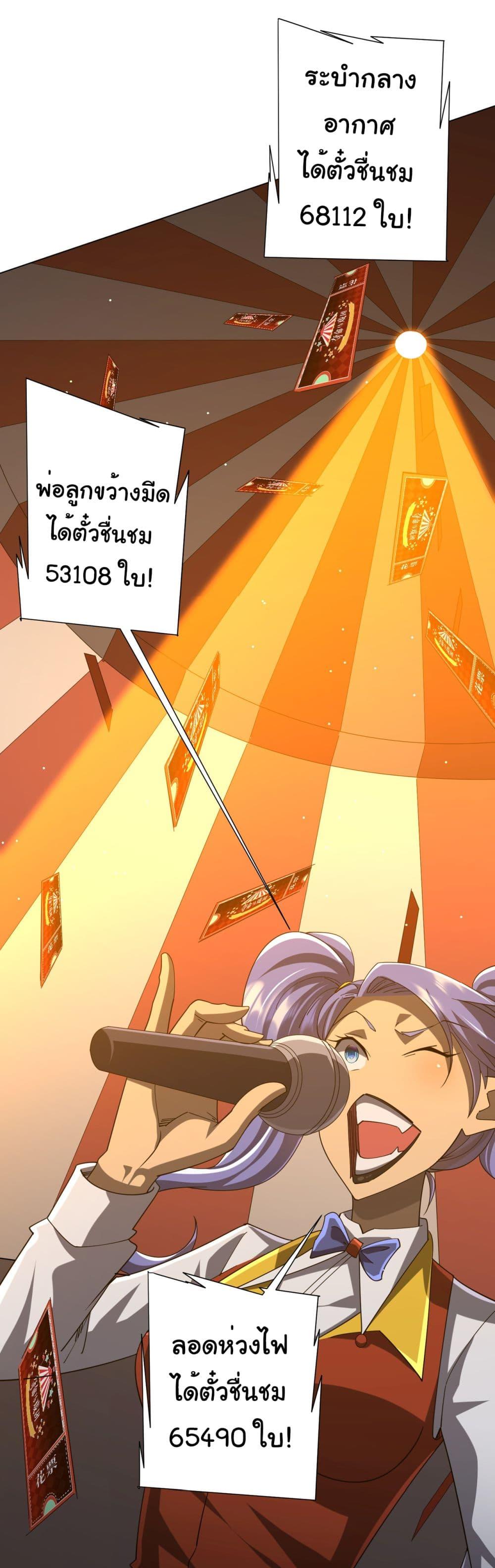 Start with Trillions of Coins ตอนที่ 141 หน้า 12