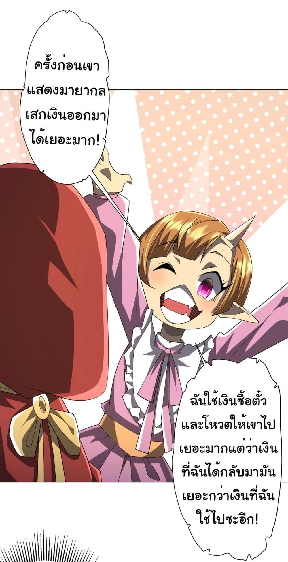 Start with Trillions of Coins ตอนที่ 141 หน้า 17