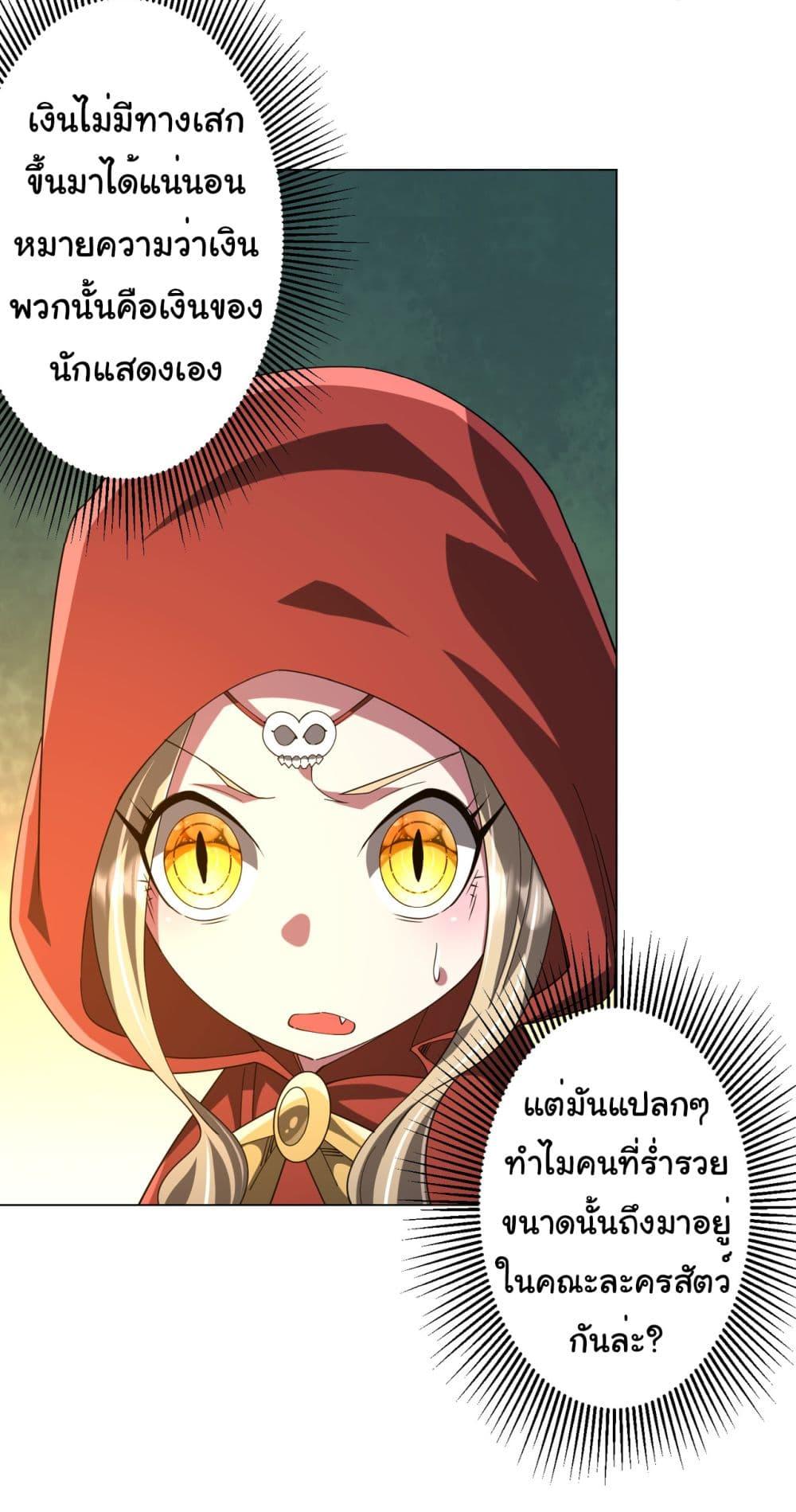 Start with Trillions of Coins ตอนที่ 141 หน้า 18