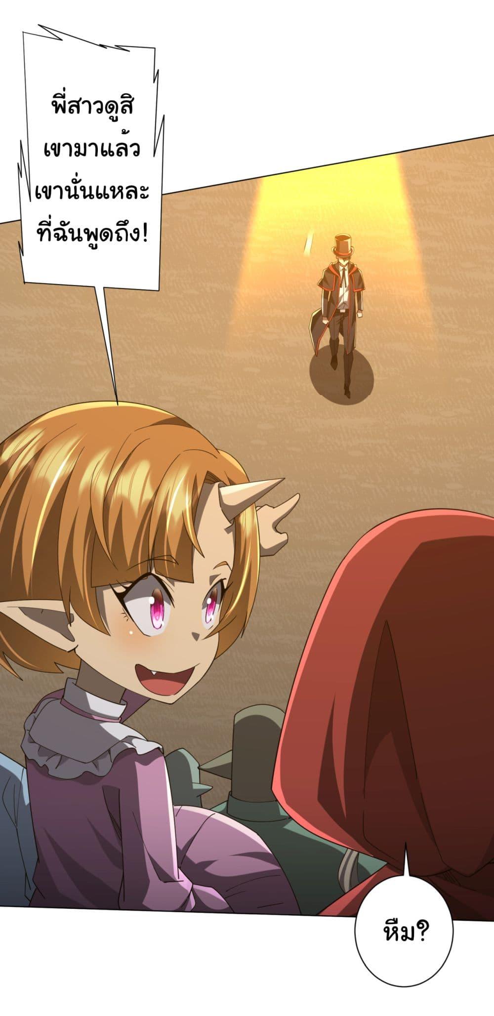 Start with Trillions of Coins ตอนที่ 141 หน้า 20