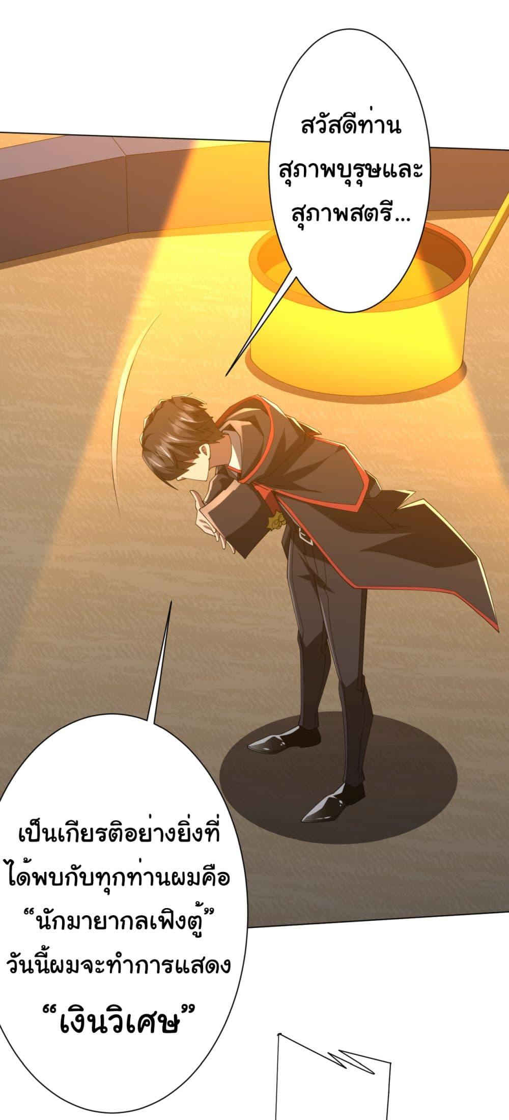 Start with Trillions of Coins ตอนที่ 141 หน้า 23