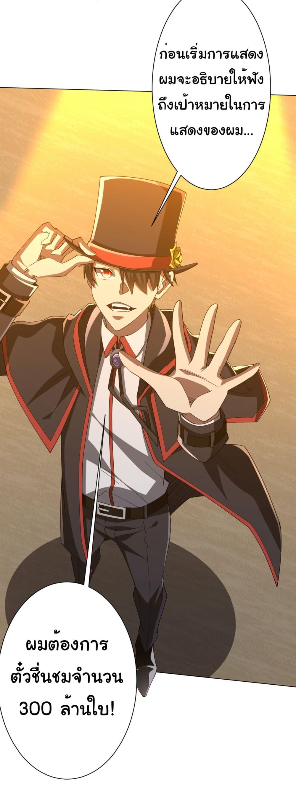 Start with Trillions of Coins ตอนที่ 141 หน้า 25