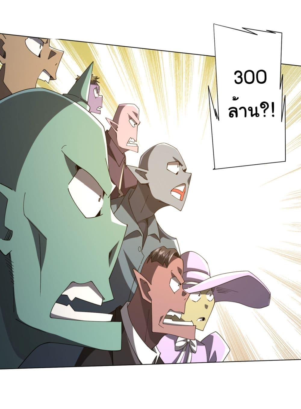 Start with Trillions of Coins ตอนที่ 141 หน้า 26