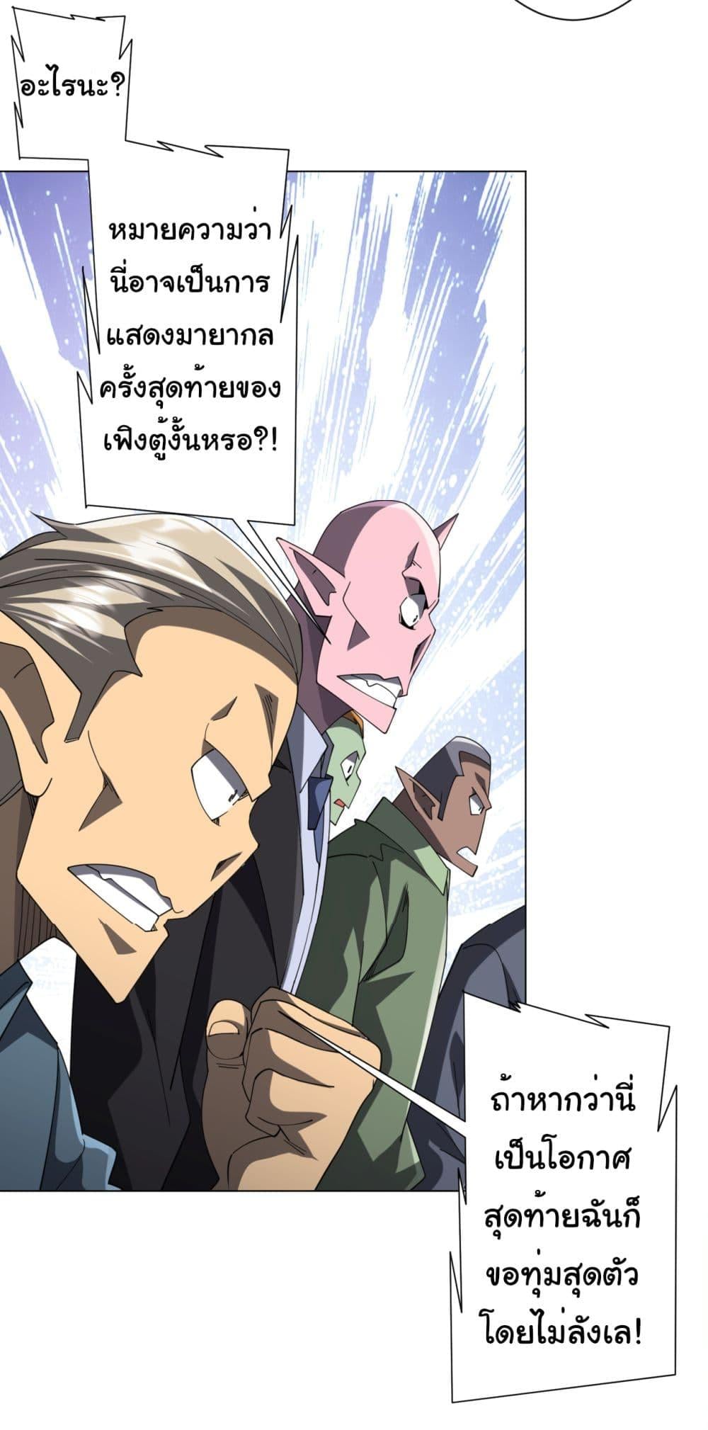 Start with Trillions of Coins ตอนที่ 141 หน้า 29