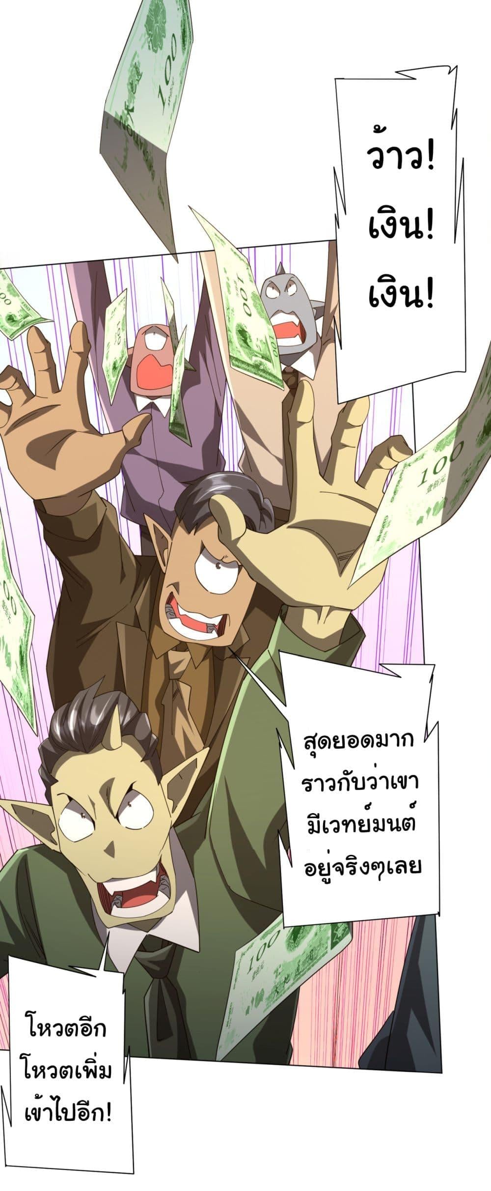 Start with Trillions of Coins ตอนที่ 141 หน้า 33