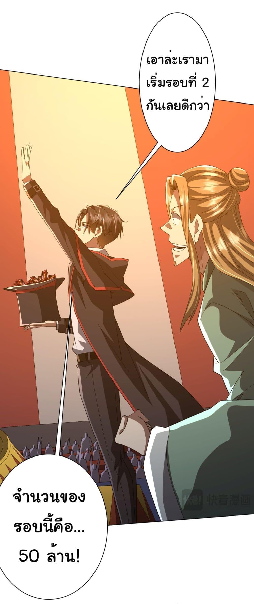 Start with Trillions of Coins ตอนที่ 141 หน้า 35