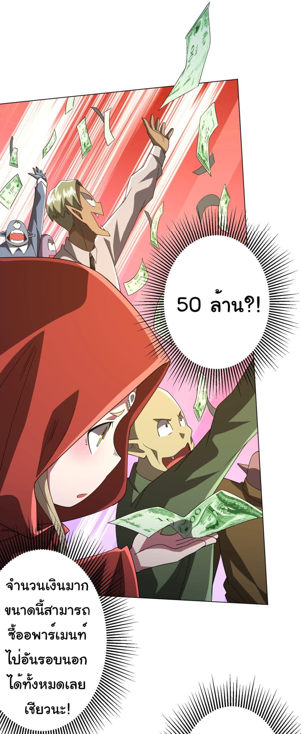 Start with Trillions of Coins ตอนที่ 141 หน้า 36