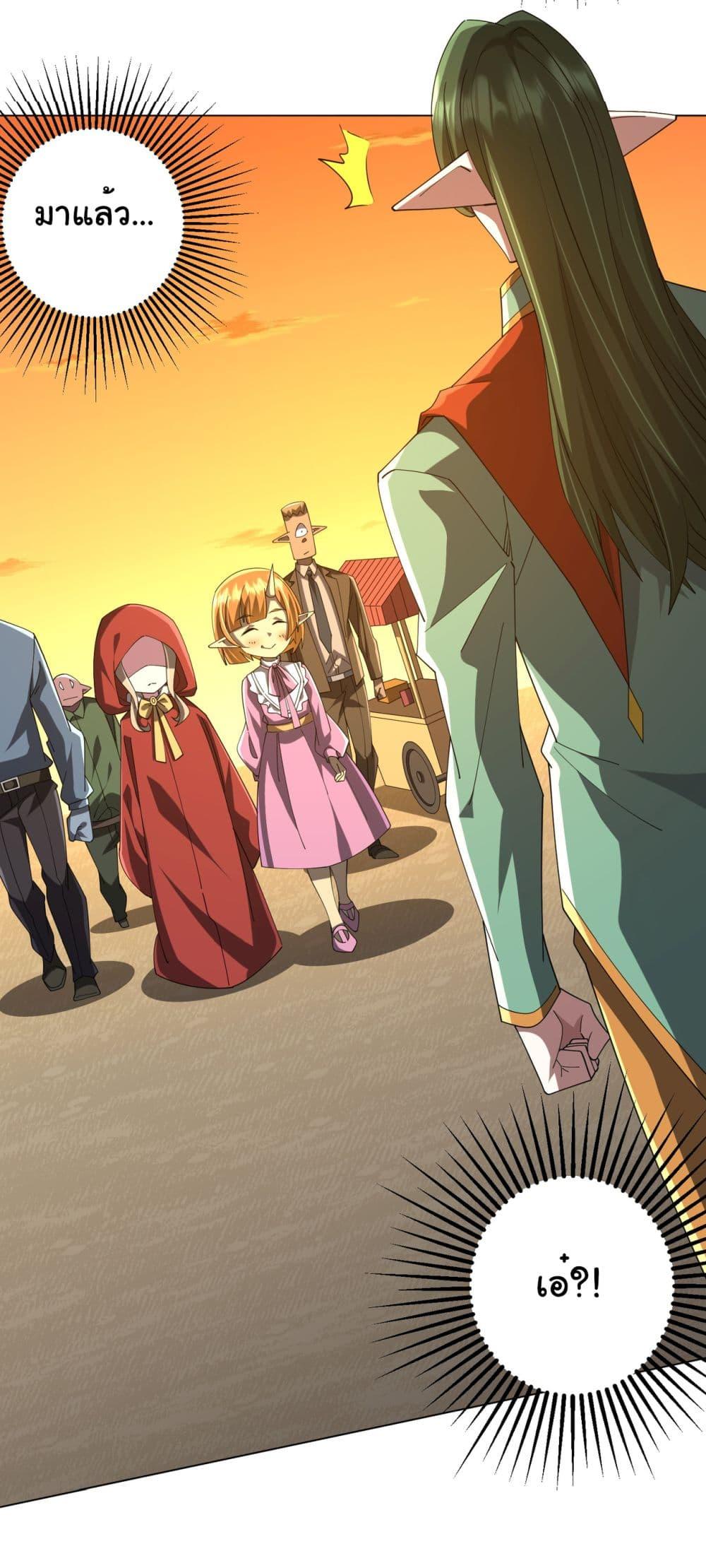 Start with Trillions of Coins ตอนที่ 141 หน้า 4