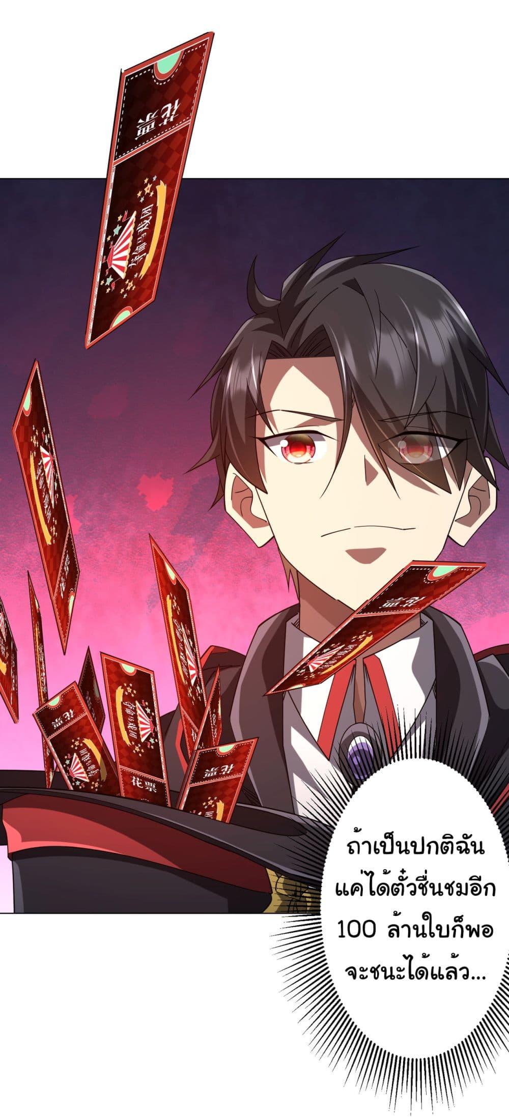 Start with Trillions of Coins ตอนที่ 141 หน้า 41