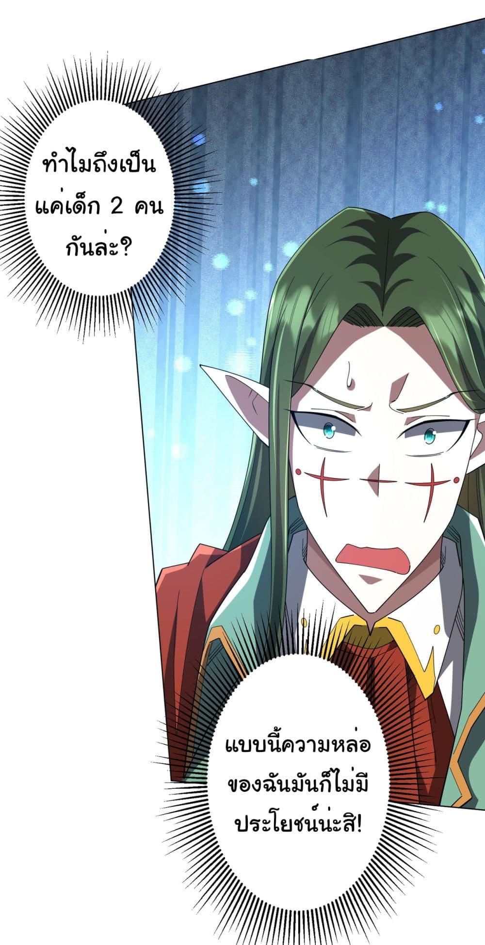 Start with Trillions of Coins ตอนที่ 141 หน้า 5